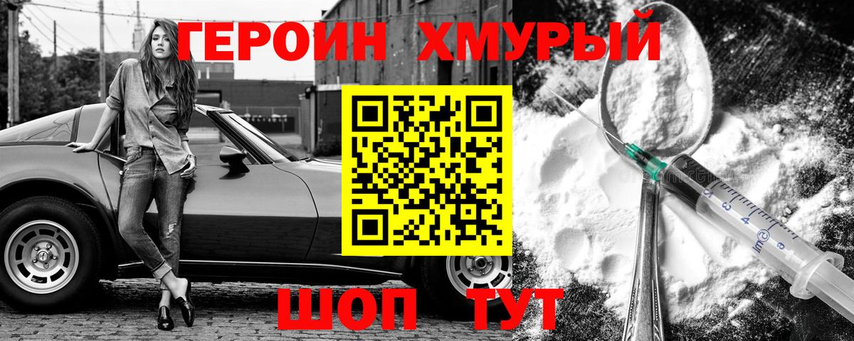 ГЕРОИН герыч Жуковский