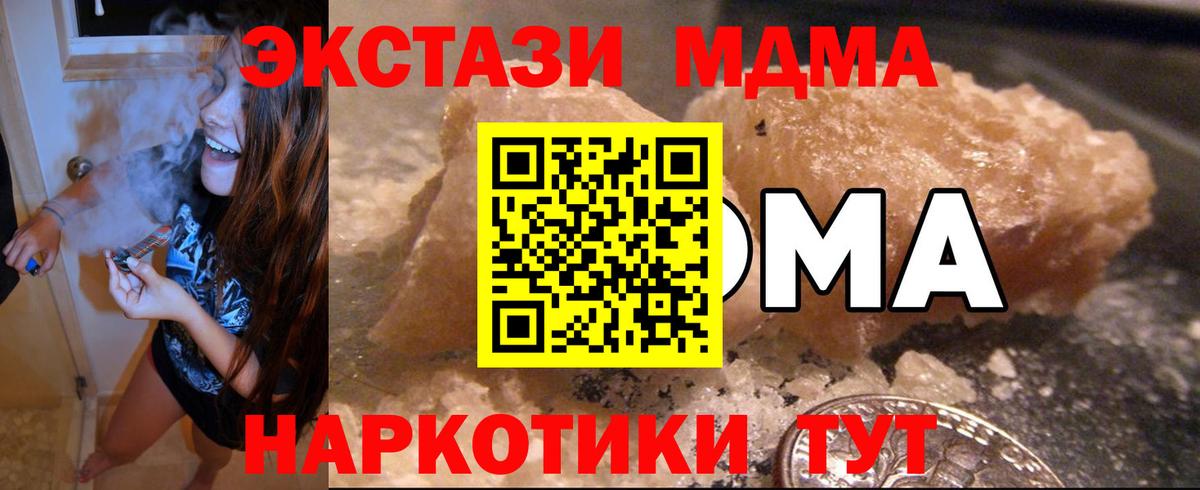 МДМА кристаллы  МДМА  Вход с VPN  Жуковский  МДМА Molly 
