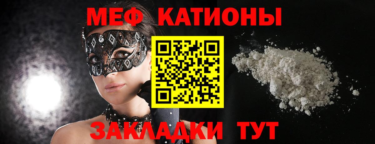 МЕФ  Вход с VPN  Жуковский  Мефедрон кристаллы  Меф мука  МЯУ-МЯУ 