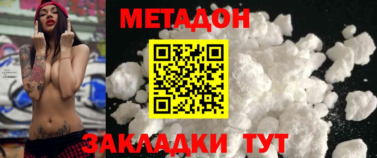 Жуковский  Метадон methadone  Вход с VPN  МЕТАДОН кристалл 