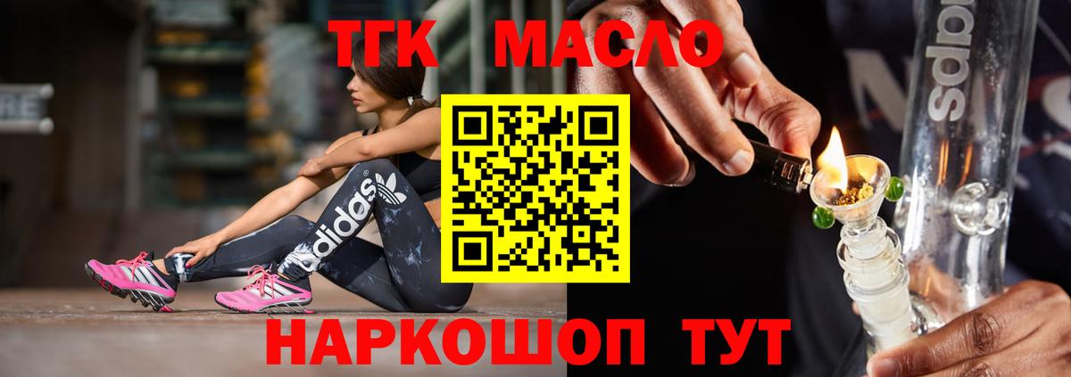 ТГК жижа  Вход с VPN  Жуковский  Дистиллят ТГК концентрат 